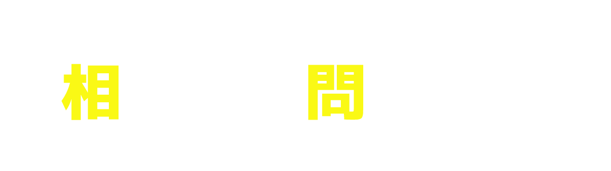 お問い合わせフォーム